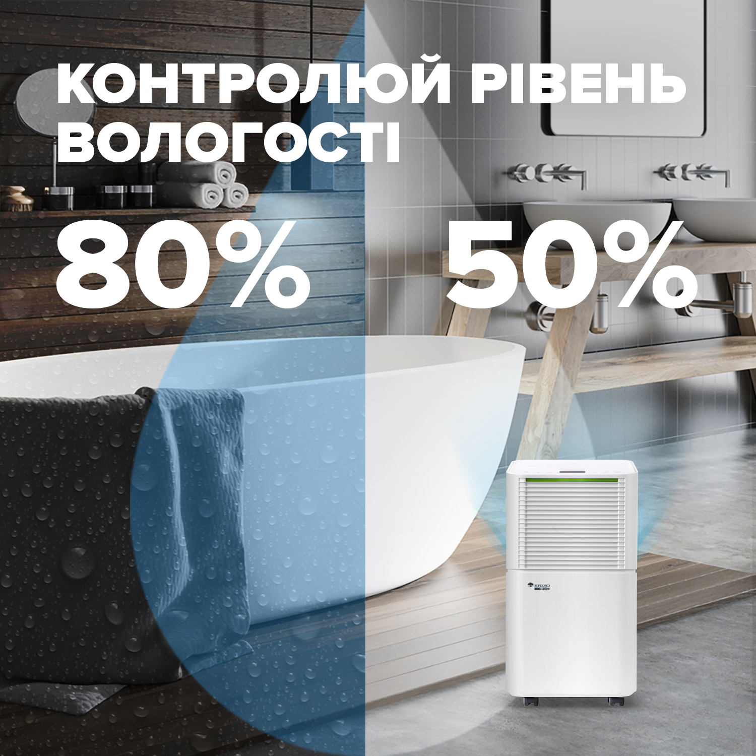 осушувач_повітря_для_дому_mycond_tibo_eco_10_osushuvachi